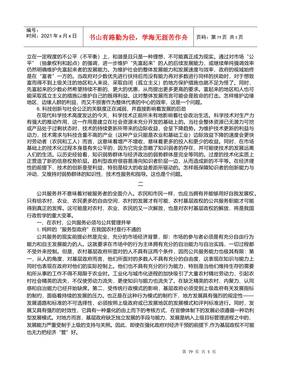 农村基层政权公共服务的可能性探讨_第3页