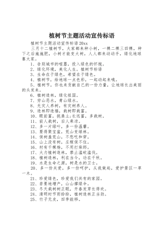 植树节主题活动宣传标语大全