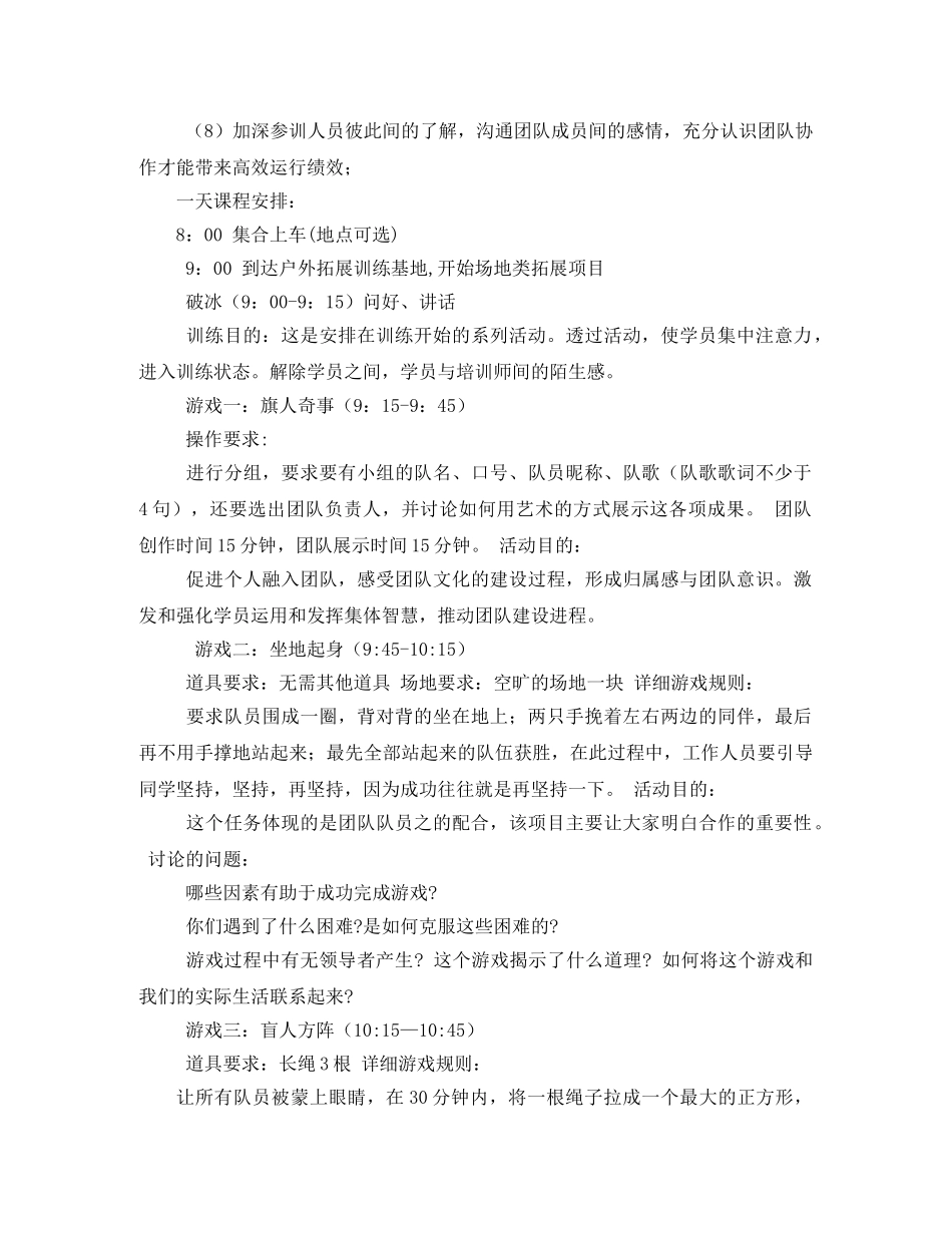 团队拓展活动方案 _第2页