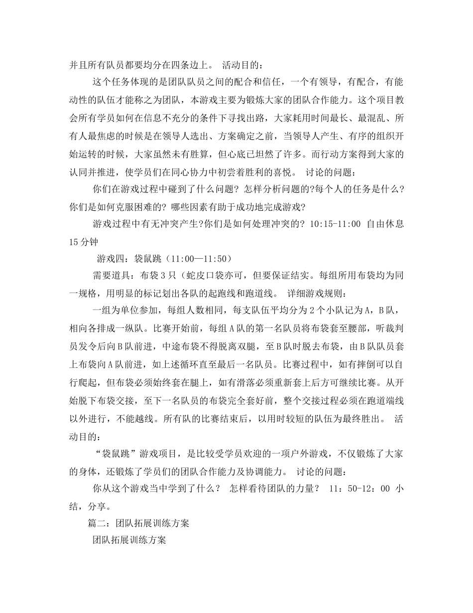 团队拓展活动方案 _第3页