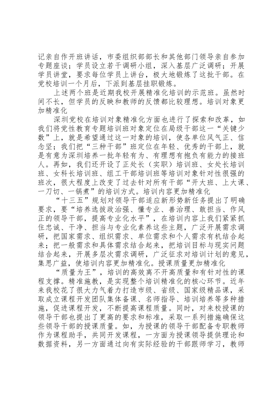 以“四级联动”把精准扶贫要求落到实处 _第2页