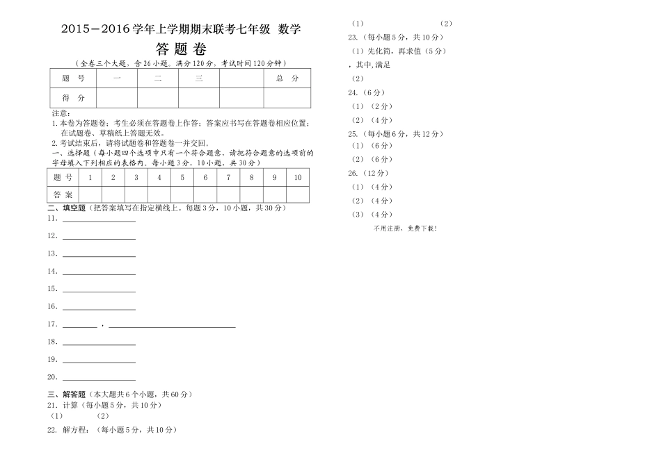 腾冲市上学期七年级数学期末联考试卷及答案2 _第1页