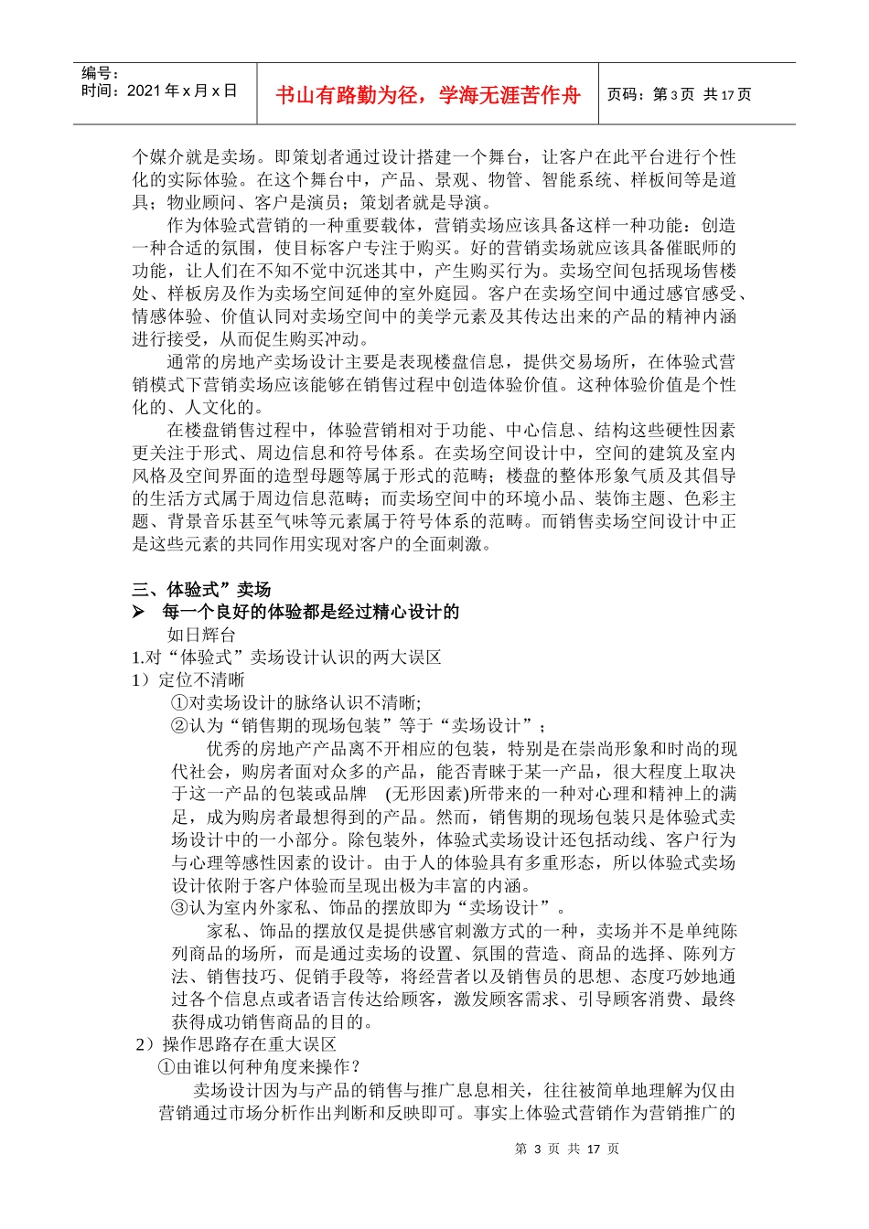 体验式营销1202977559_第3页