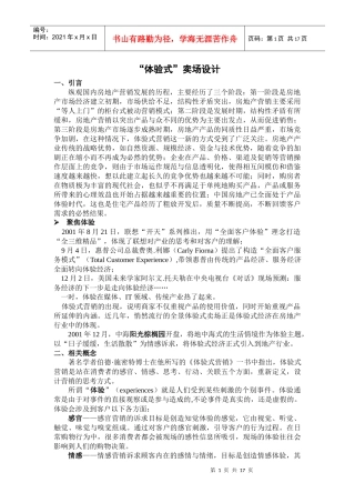 体验式营销1202977559