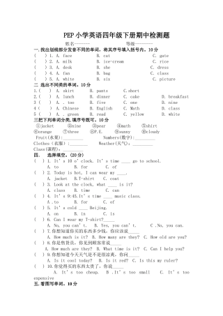 四年级pep英语下册期中试题 