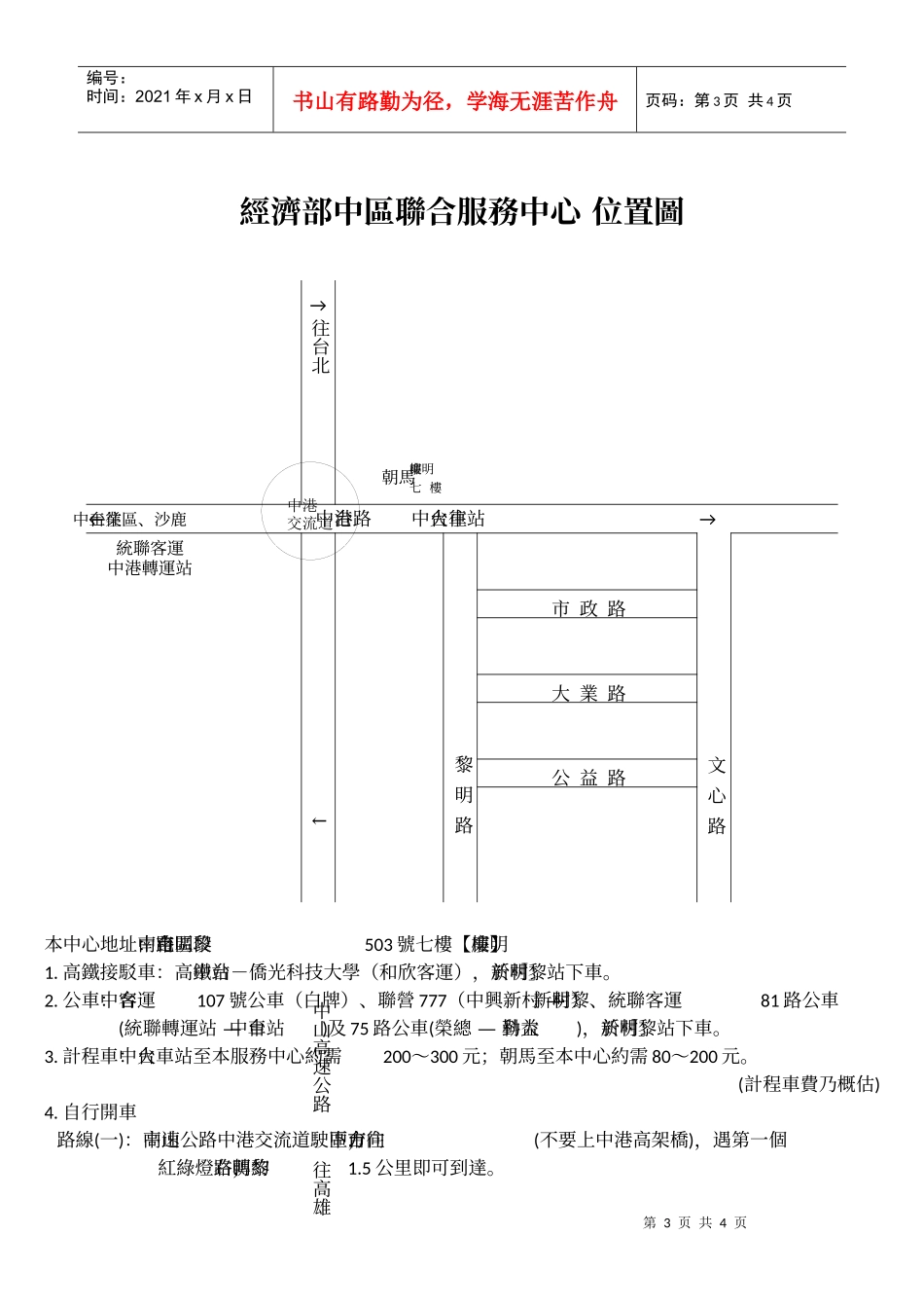 医疗器材快速试制服务中心-微创手术医材_第3页