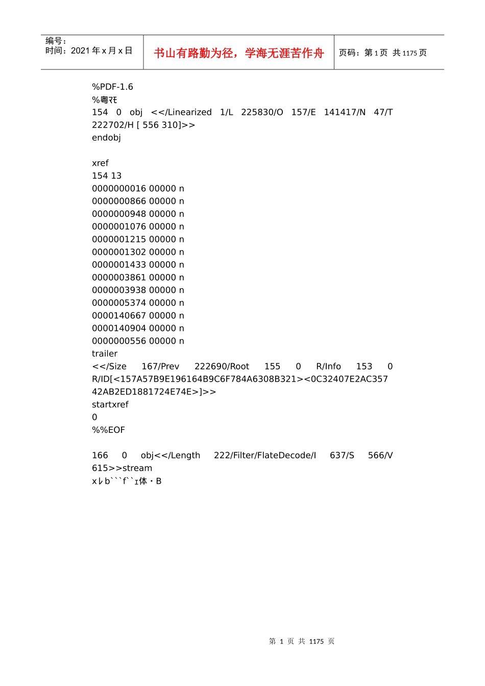 XXXX0315网点信息管理系统业务需求(1)_第1页