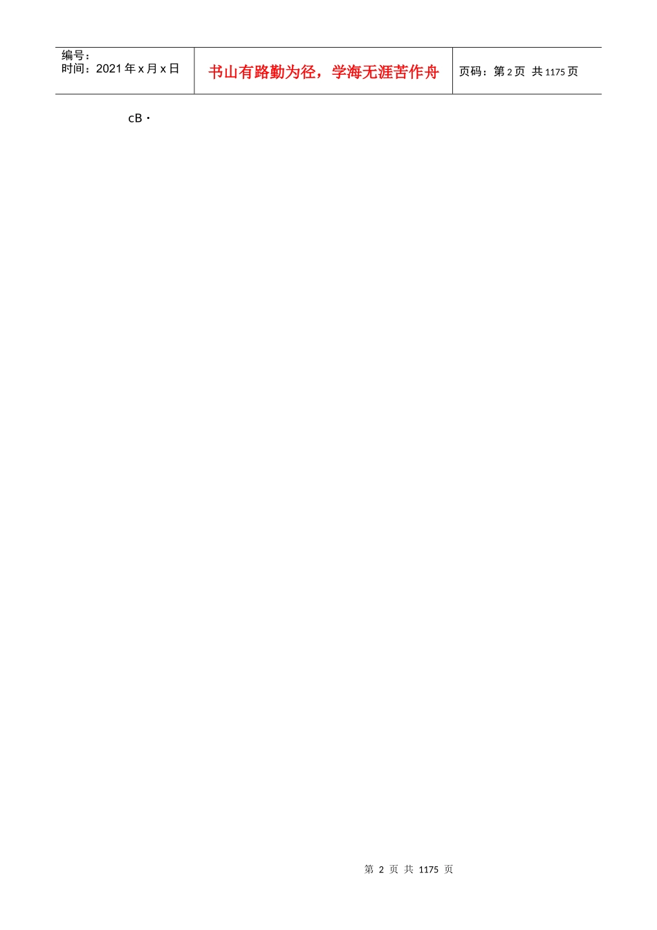 XXXX0315网点信息管理系统业务需求(1)_第2页