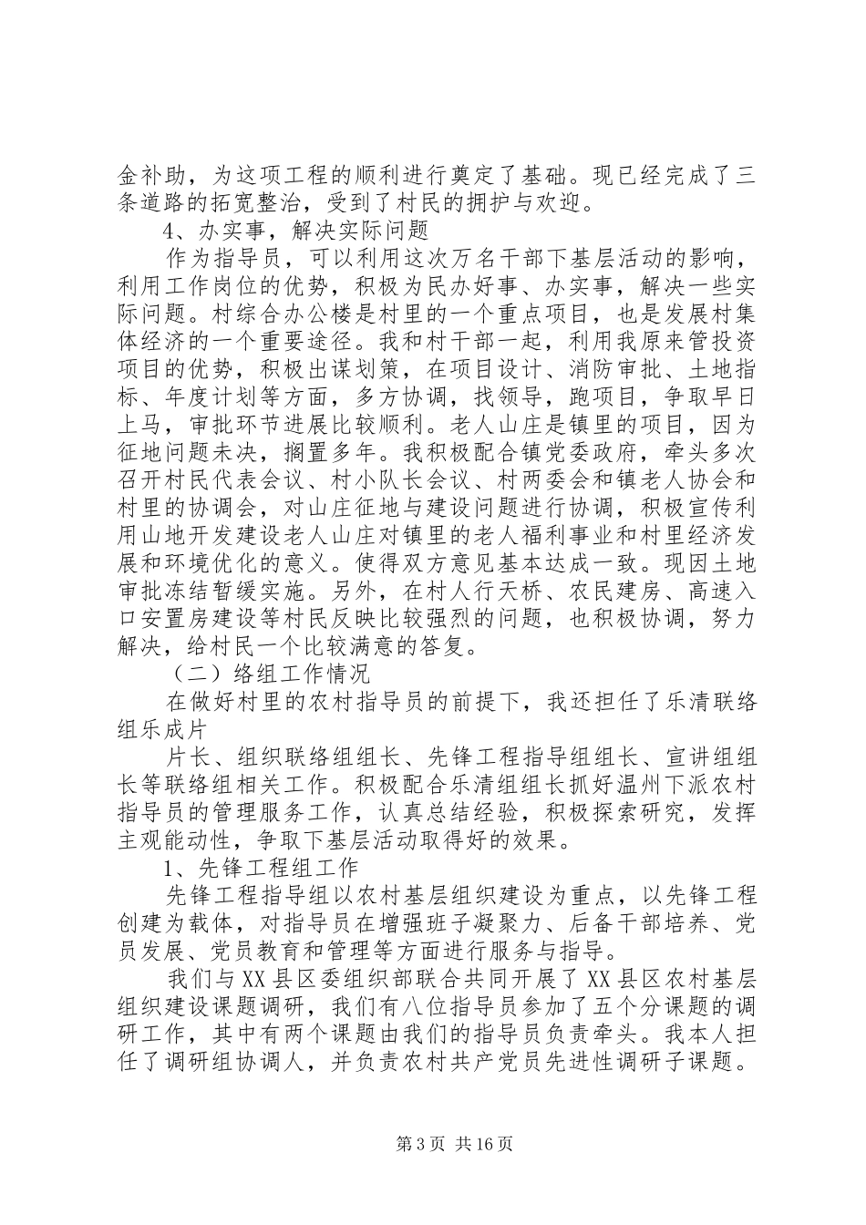 农村指导员工作总结4篇_第3页