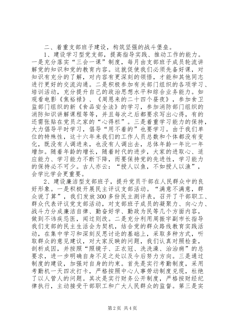 市场管理所党支部基层党建示范点创建工作总结_第2页