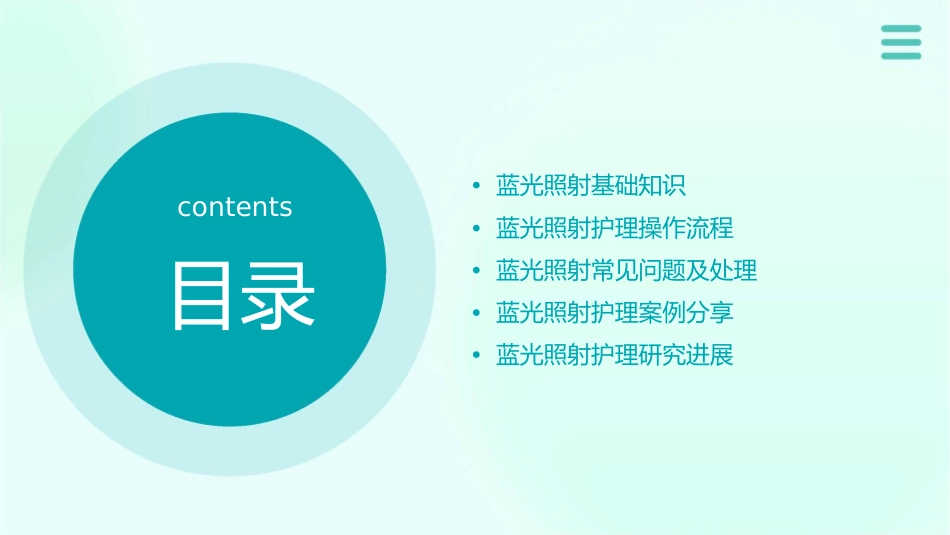 蓝光照射的护理通用课件_第2页