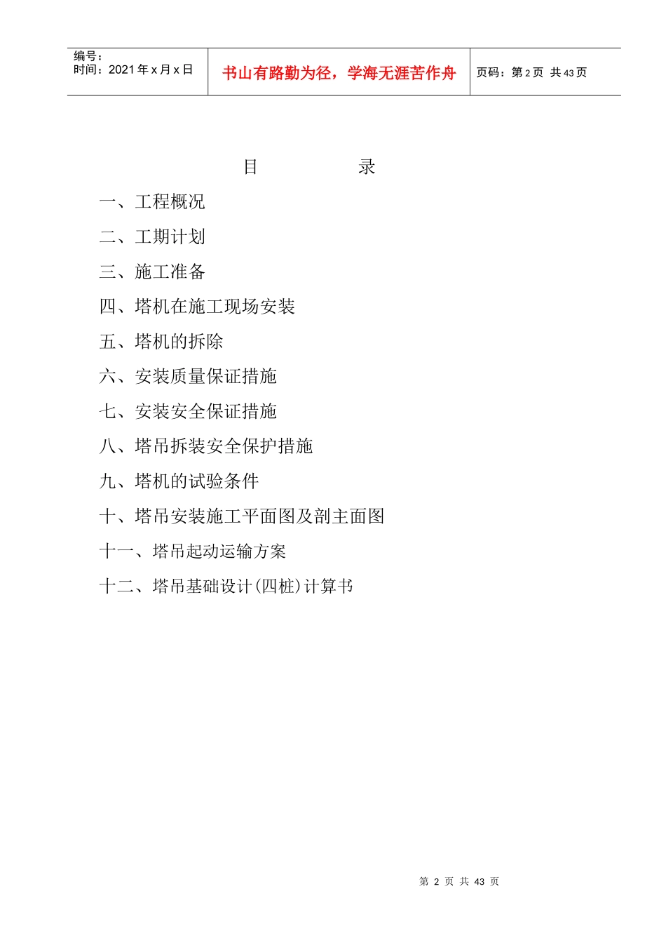 东莞市香城名门花园工程塔吊方案_第2页