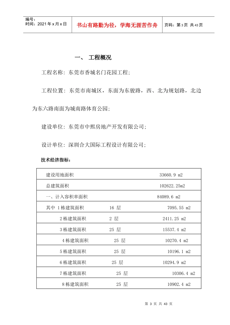 东莞市香城名门花园工程塔吊方案_第3页