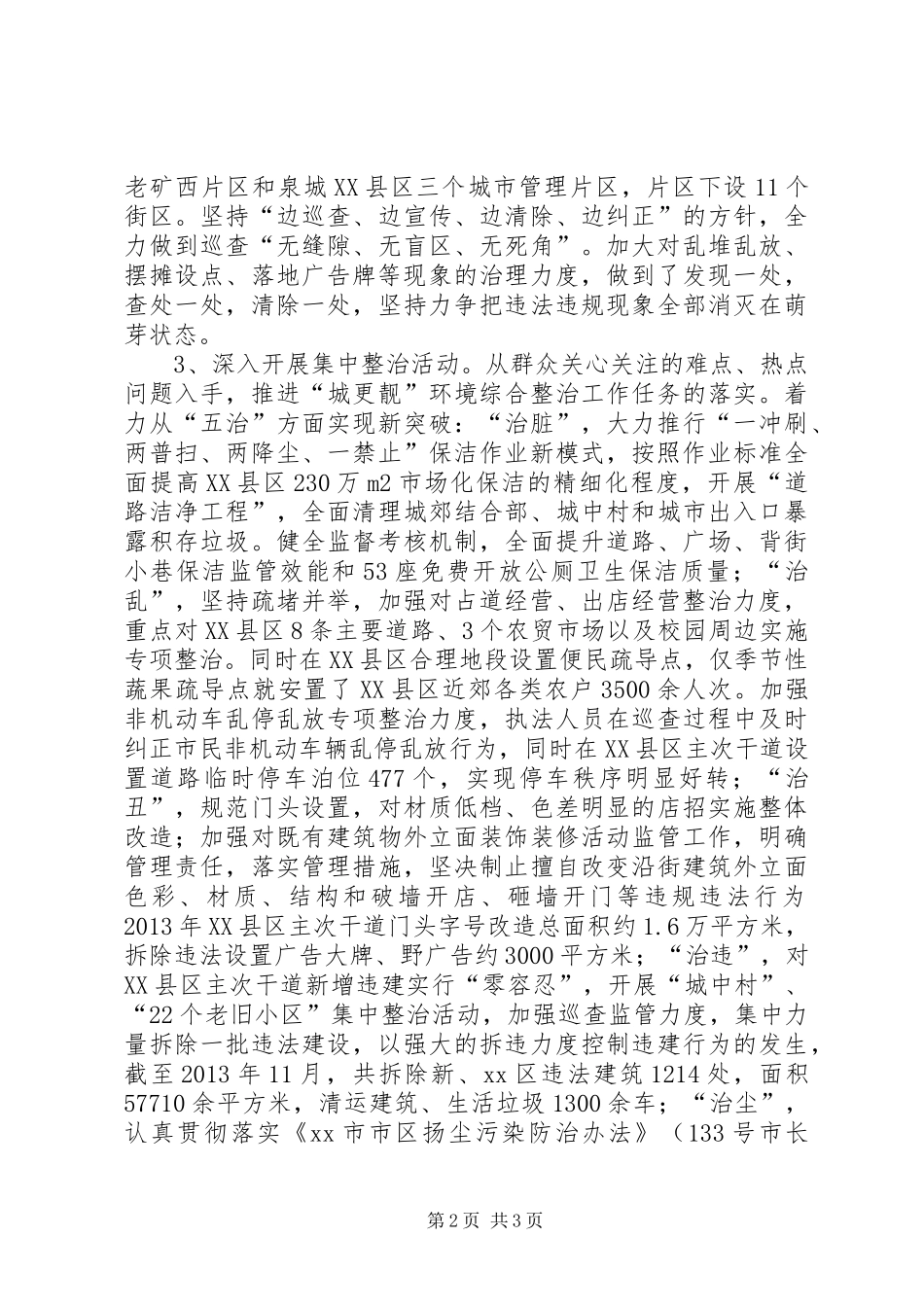 城市管理局领导班子全年工作总结_第2页