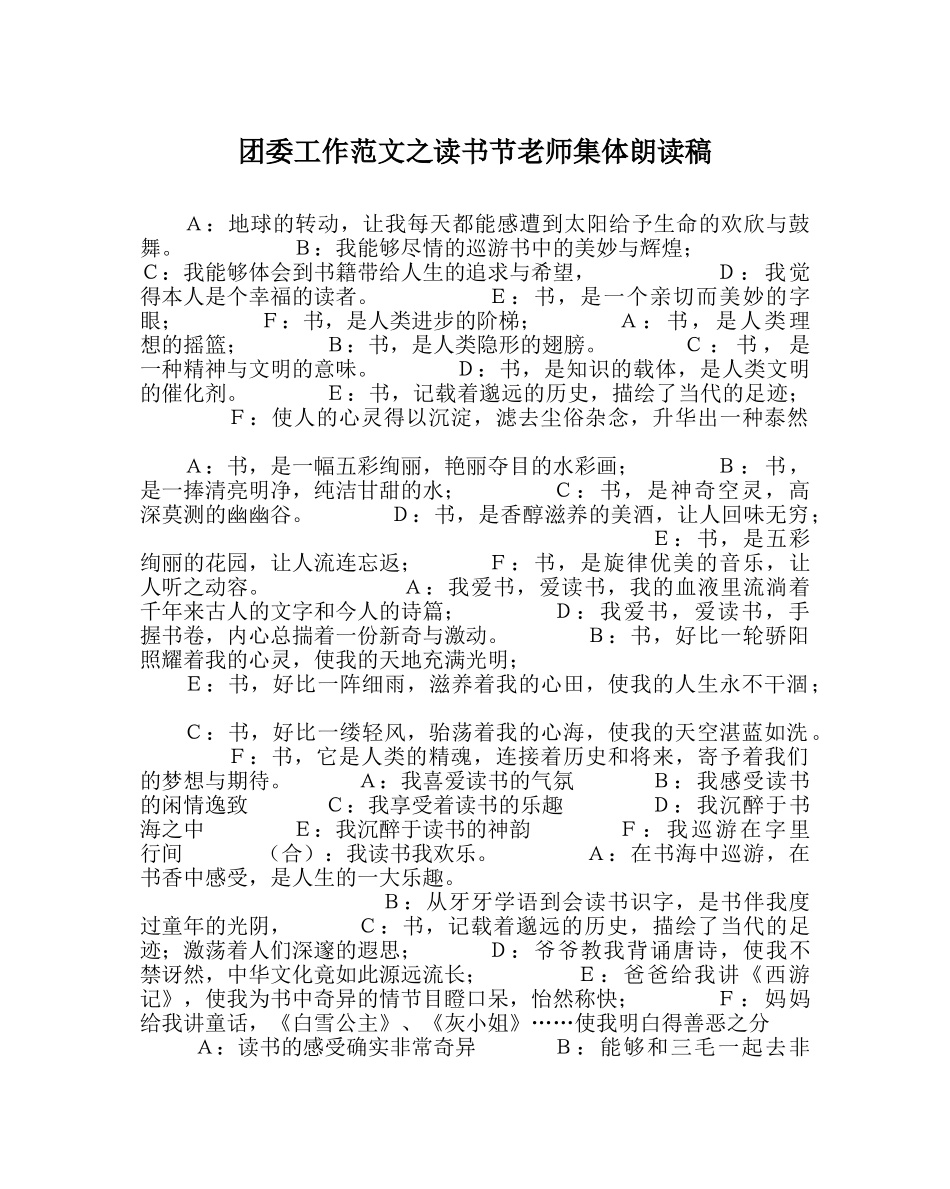 团委工作范文读书节教师集体朗诵稿 _第1页