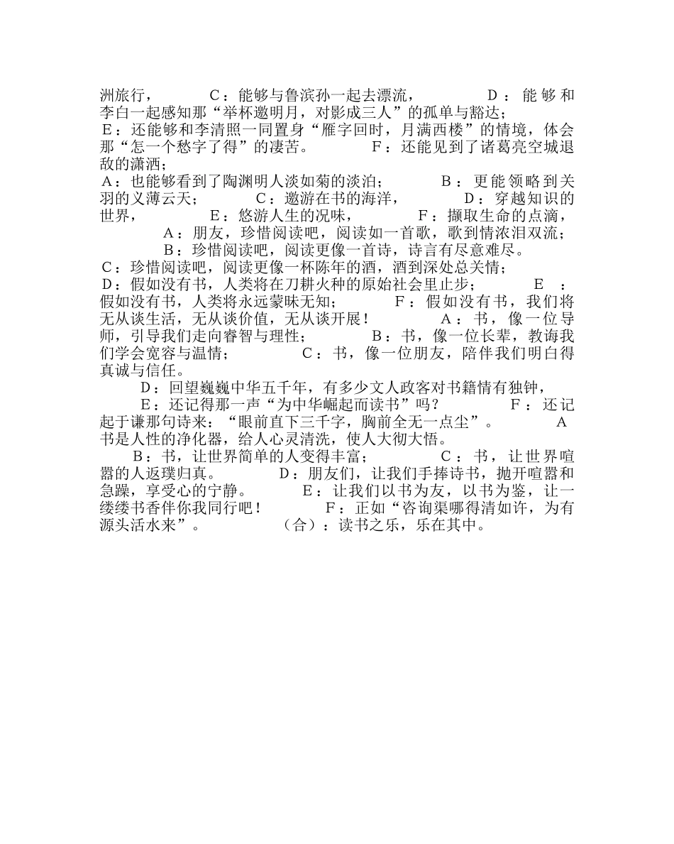 团委工作范文读书节教师集体朗诵稿 _第2页