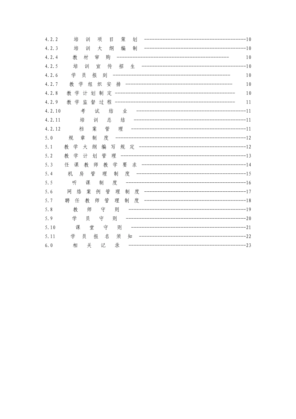 新疆电子研究所有限公司培训工作文件(41)_第2页