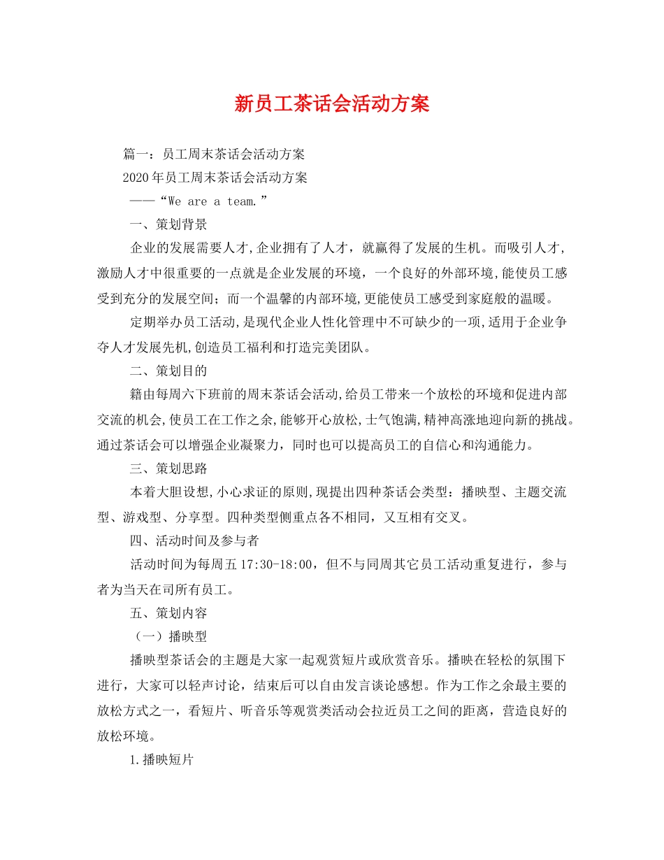 新员工茶话会活动方案 _第1页