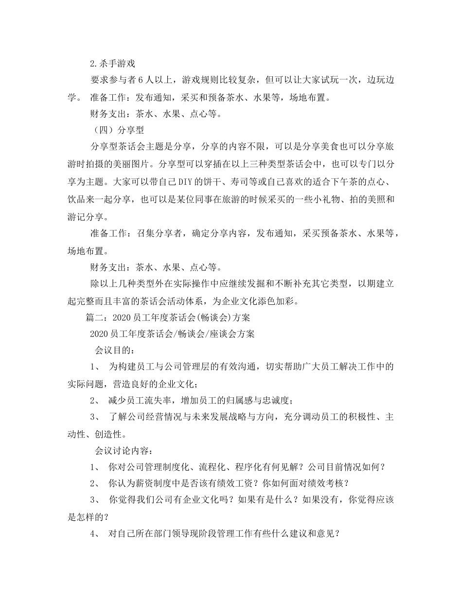 新员工茶话会活动方案 _第3页
