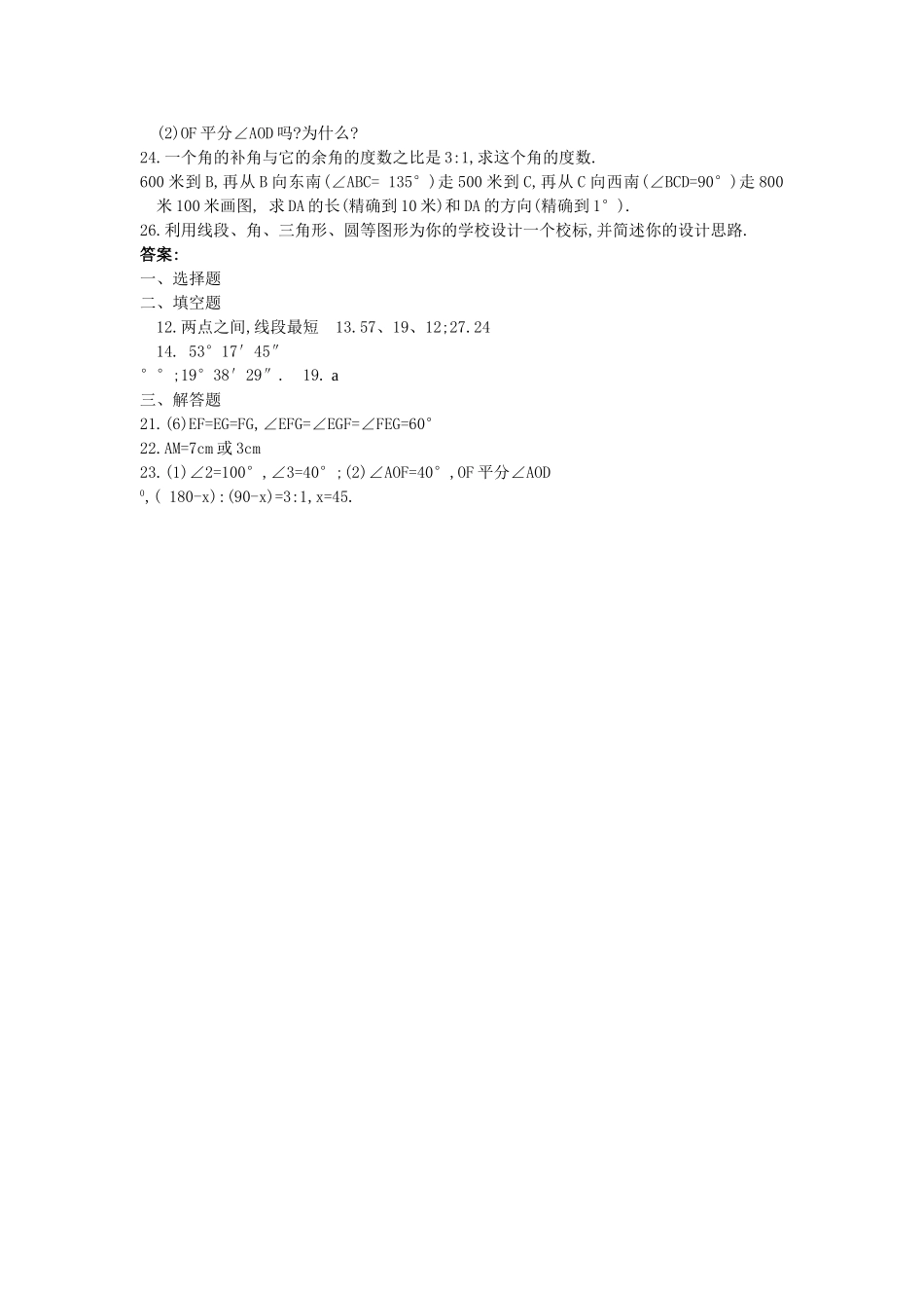 图形认识初步单元检测题及答案人教版新课标 _第2页