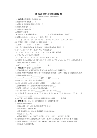 图形认识初步单元检测题及答案人教版新课标 