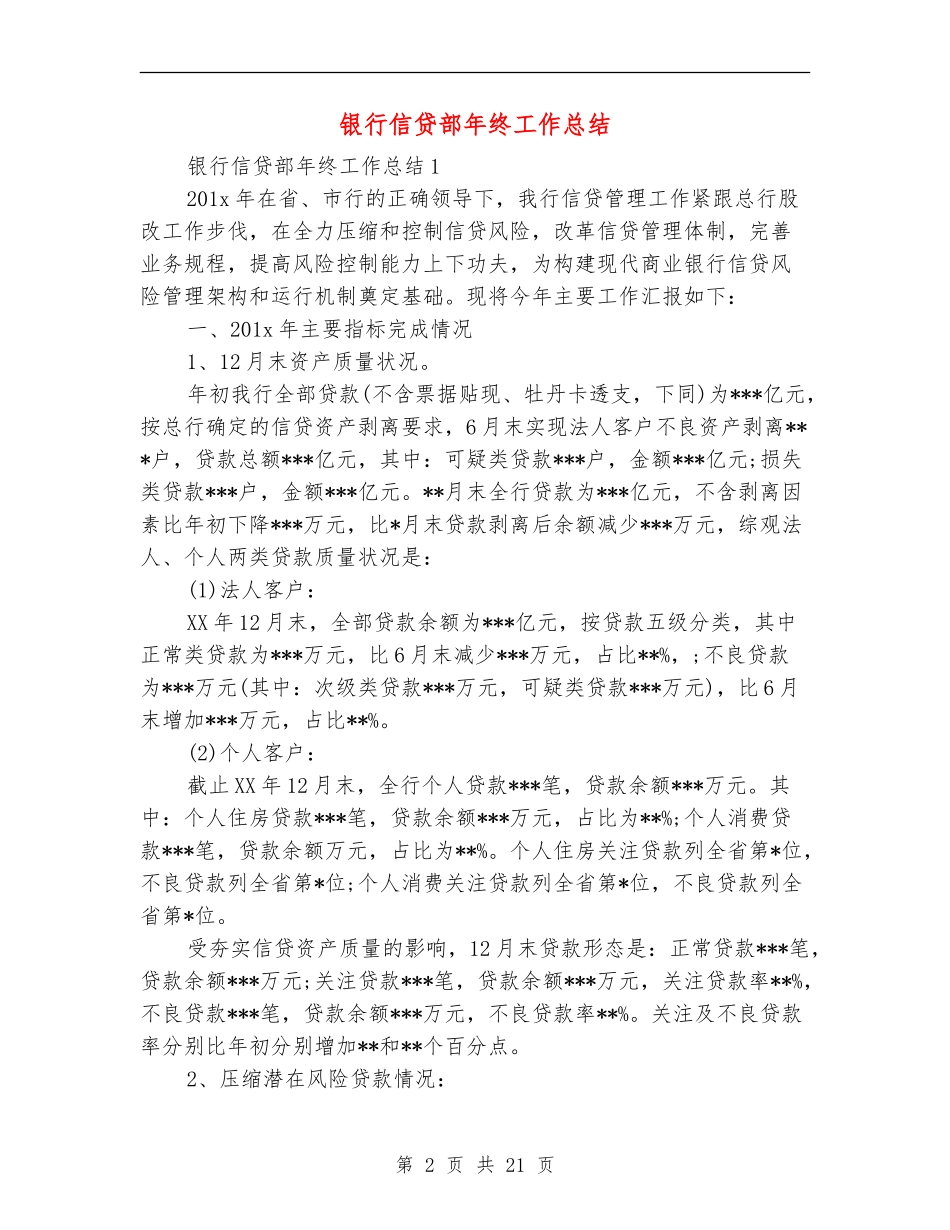 银行信贷部年终工作总结_第2页