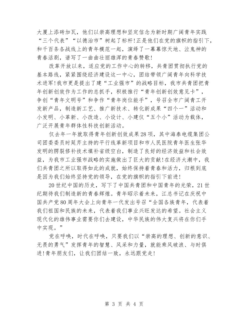 青年节演讲稿：永远跟党走_第3页
