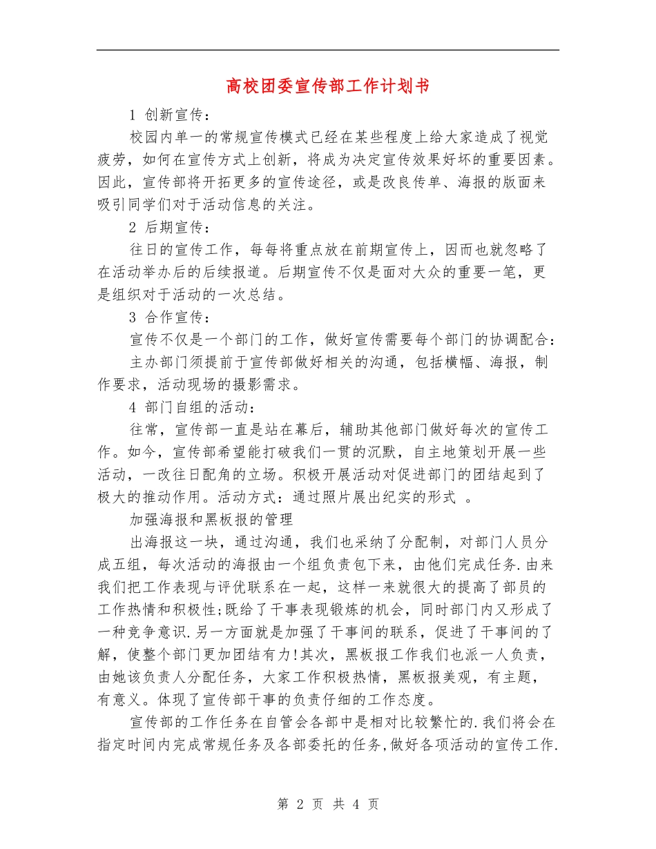 大学团委宣传部工作计划书_第2页