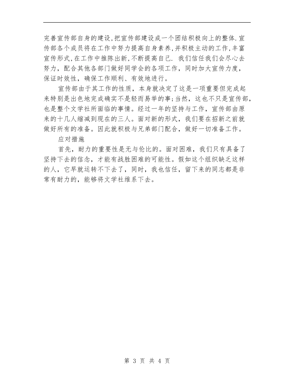 大学团委宣传部工作计划书_第3页