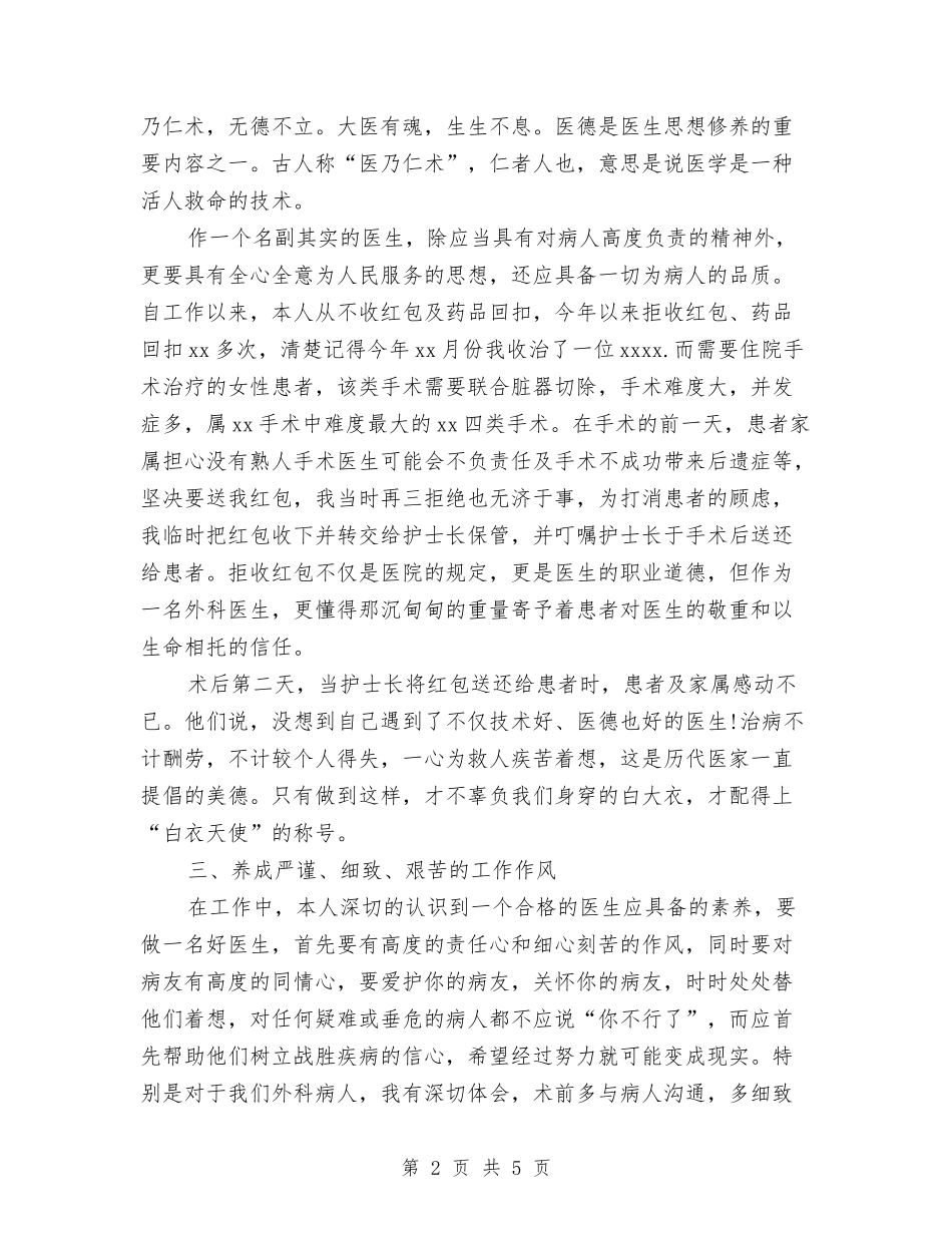2024年医院个人总结与2024年医院中医科个人工作总结汇编_第2页
