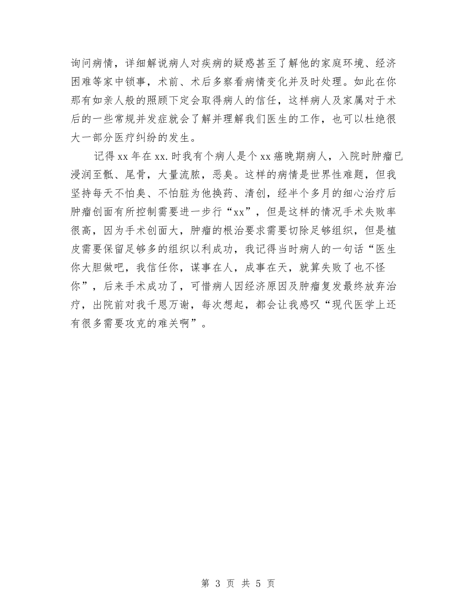 2024年医院个人总结与2024年医院中医科个人工作总结汇编_第3页