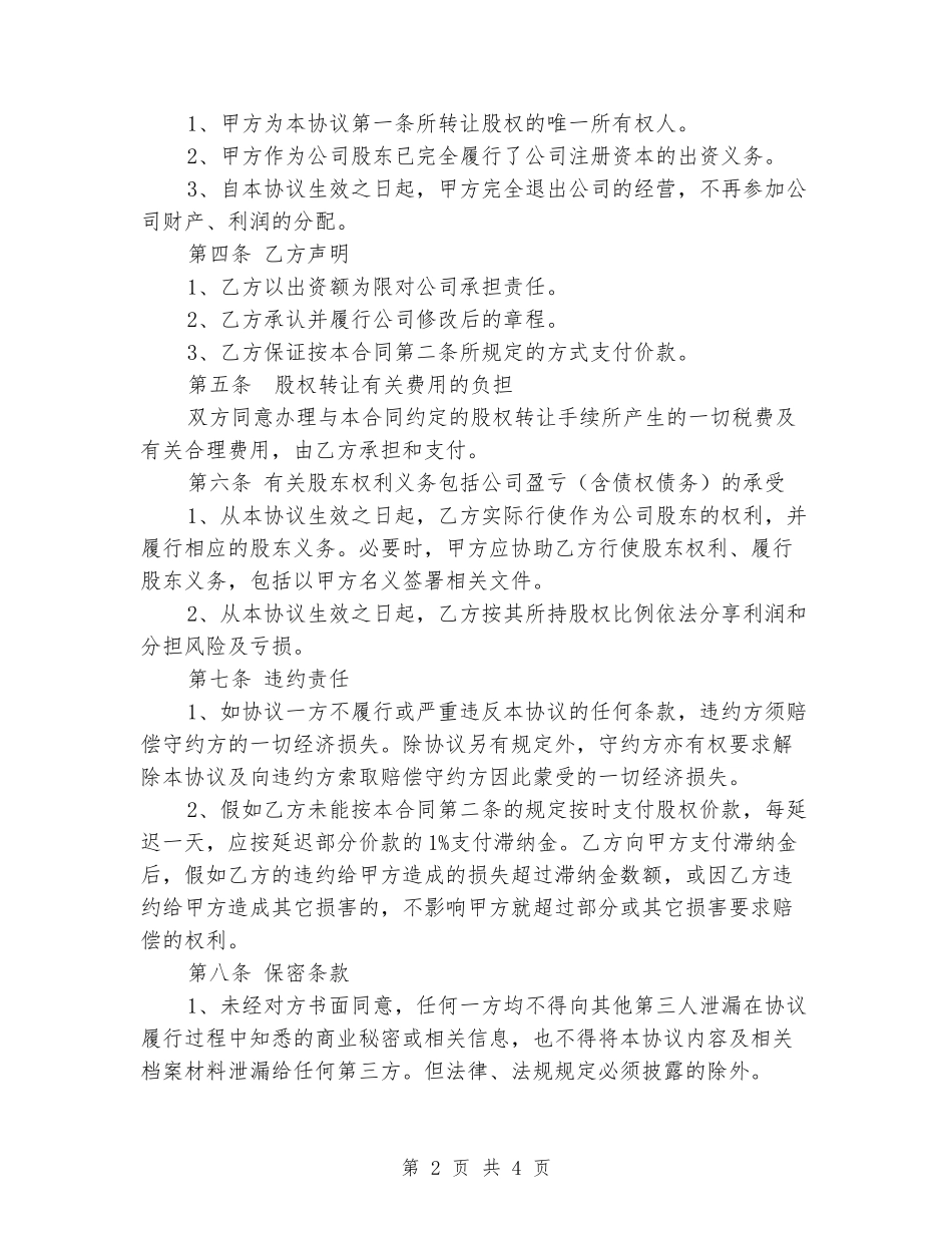 -个人股权转让协议_第2页