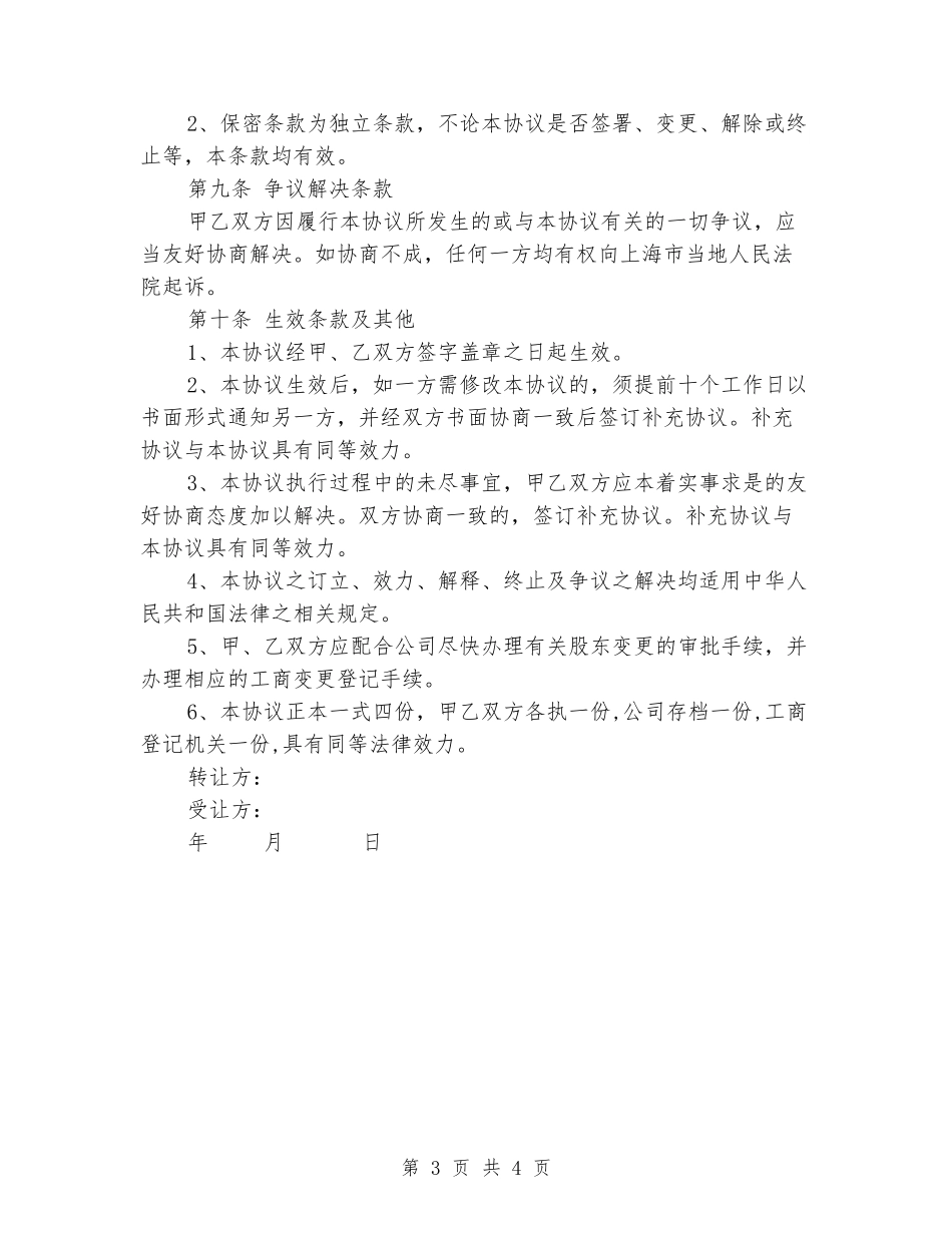 -个人股权转让协议_第3页