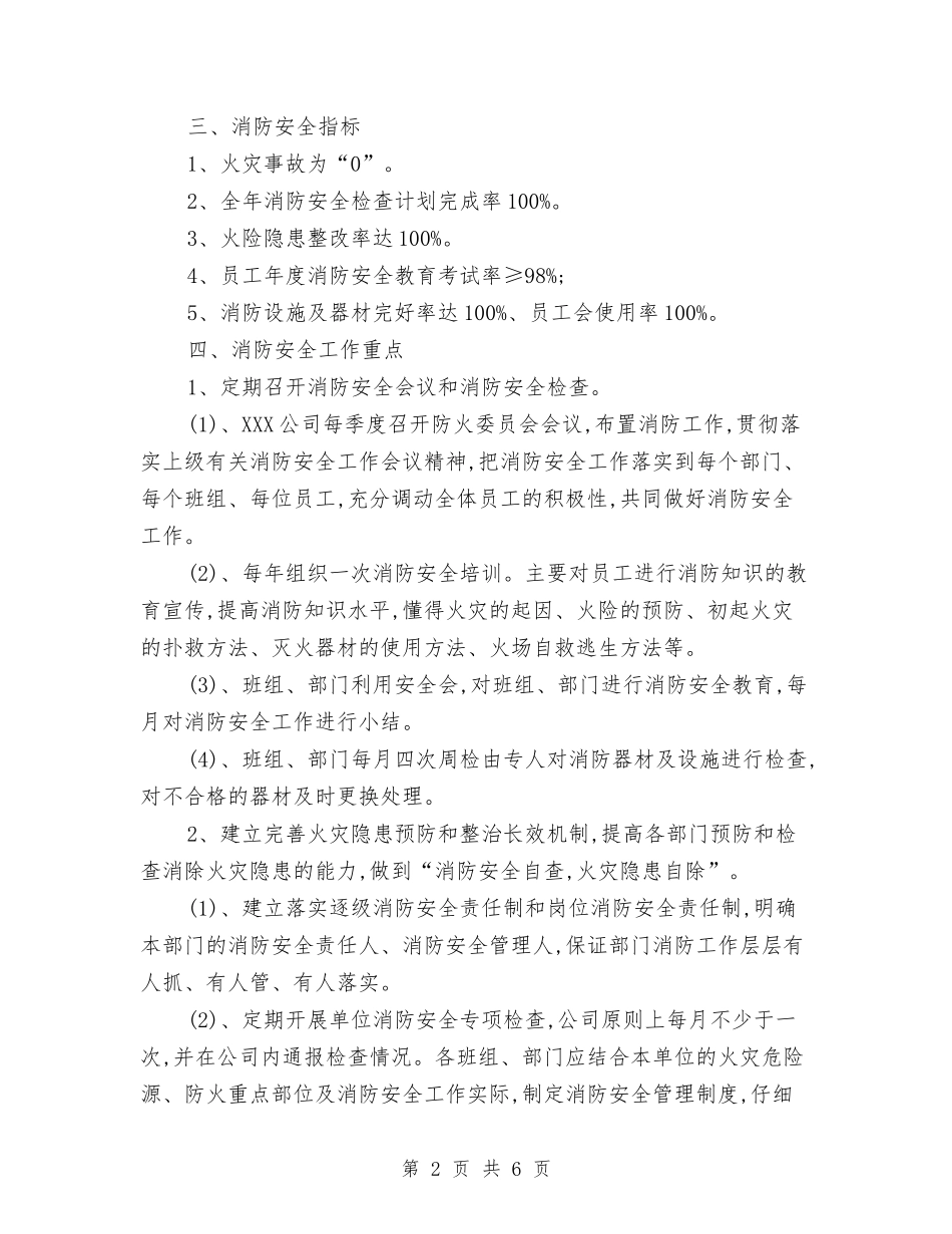 2024消防工作计划范文与2024淘宝客服主管工作计划汇编_第2页