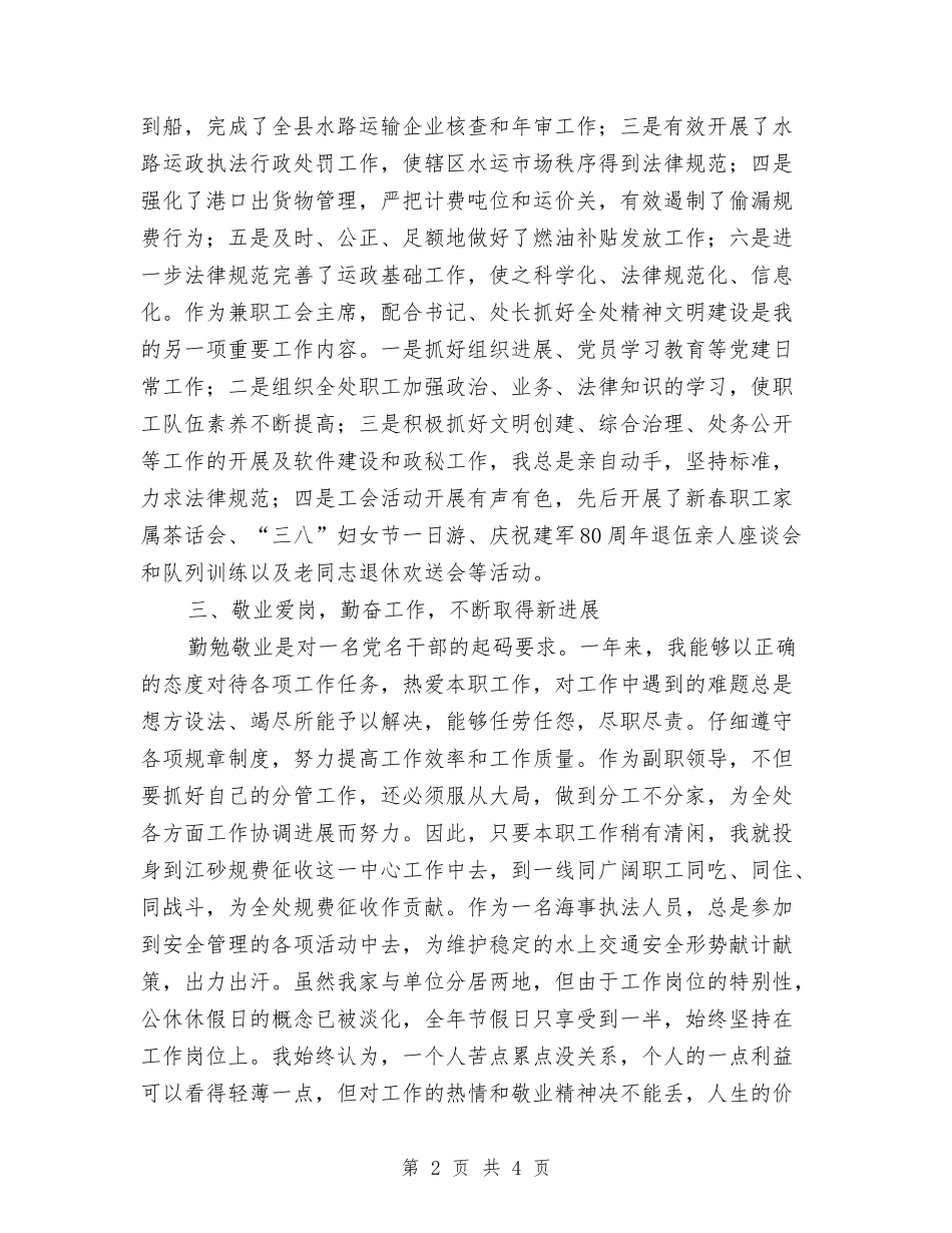 年度党干部述职述廉报告_第2页