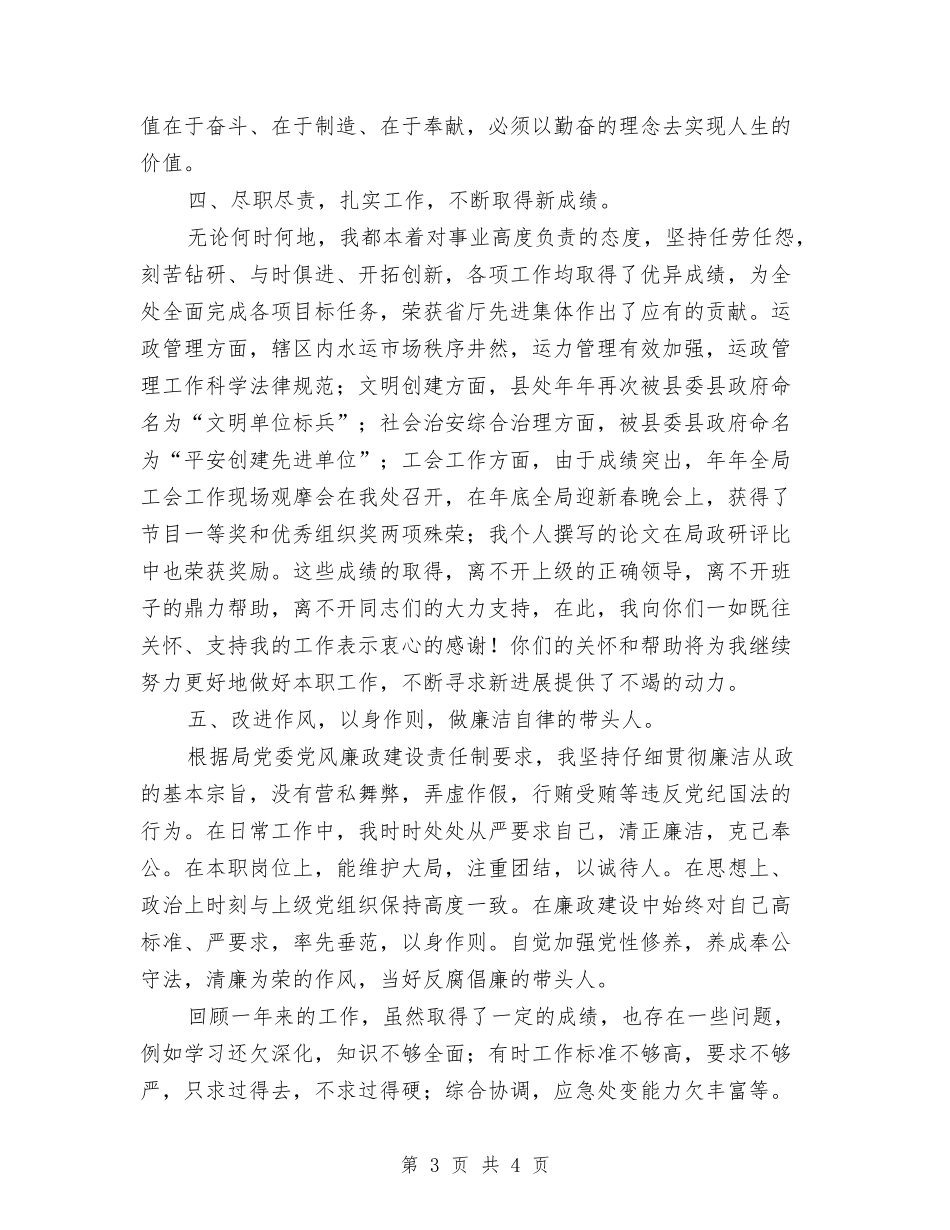 年度党干部述职述廉报告_第3页