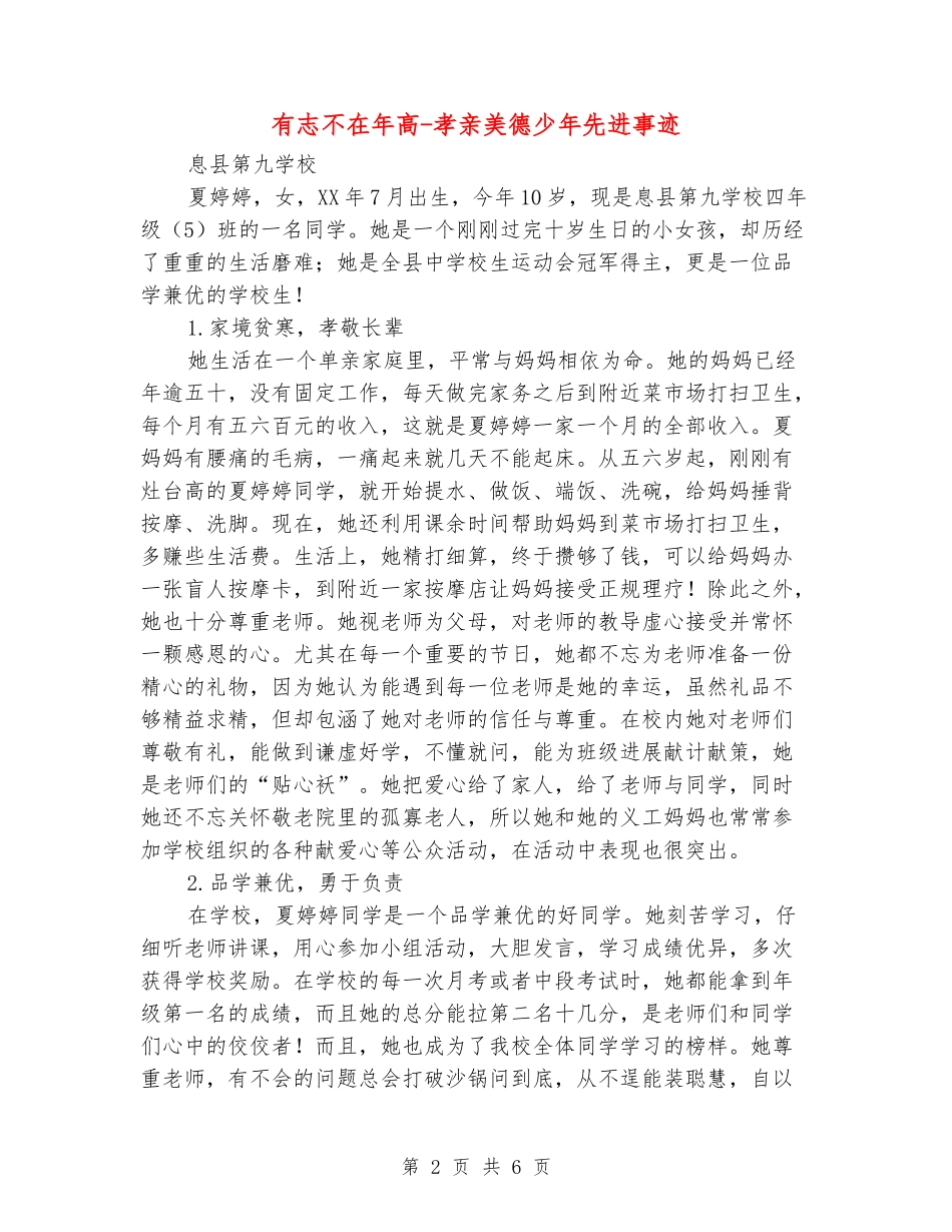 有志不在年高-孝亲美德少年先进事迹_第2页