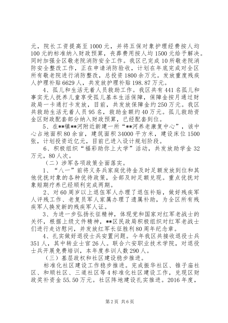 区民政局XX年度工作总结_第2页