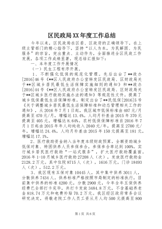 区民政局XX年度工作总结