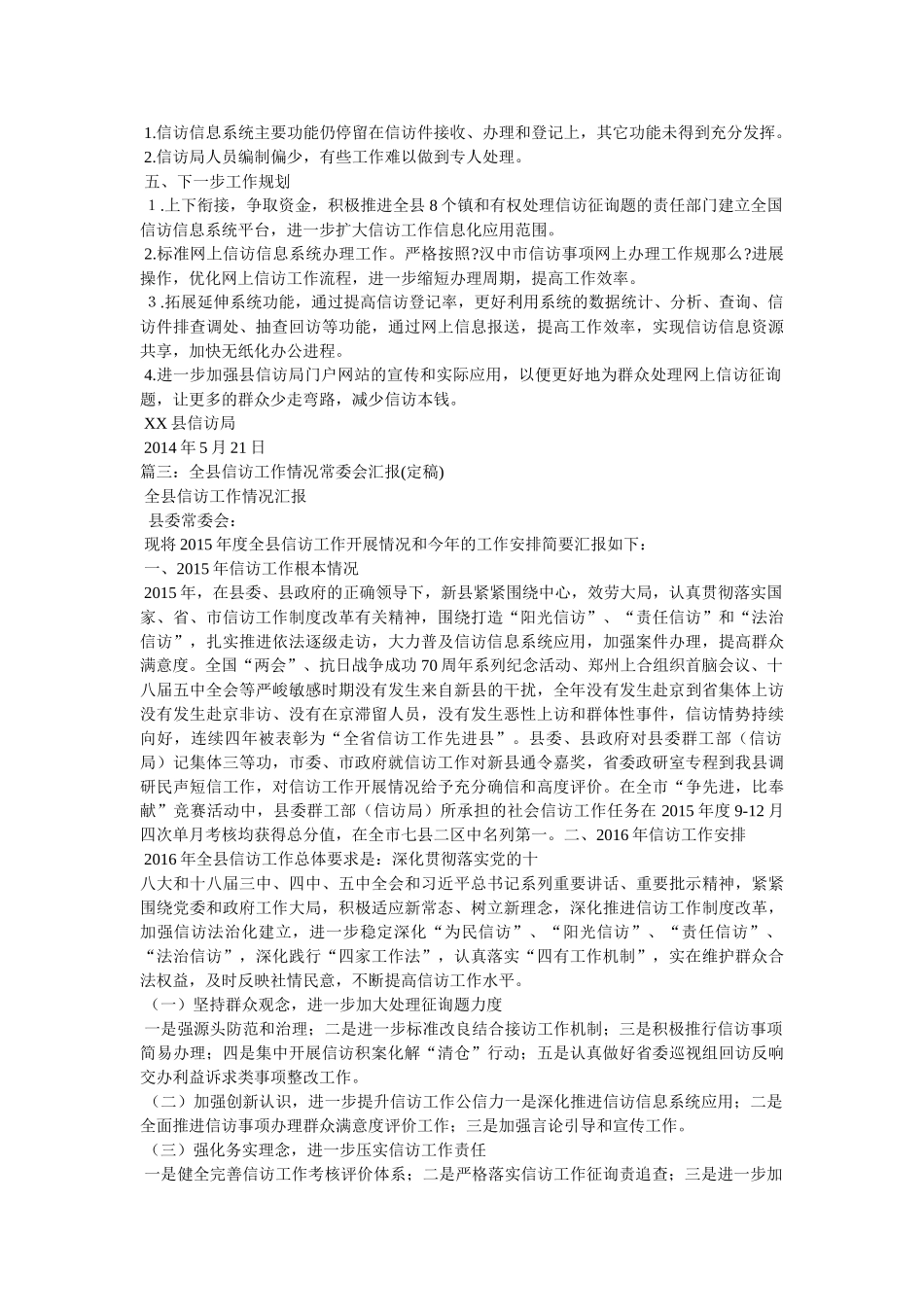 信访局关于信访情况分析汇报 _第3页