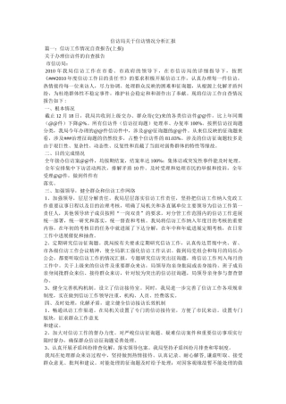 信访局关于信访情况分析汇报 