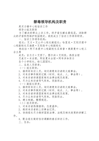 禁毒领导机构及职责要求 