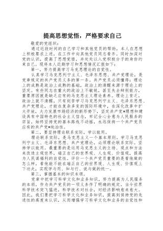 提高思想觉悟，严格要求自己