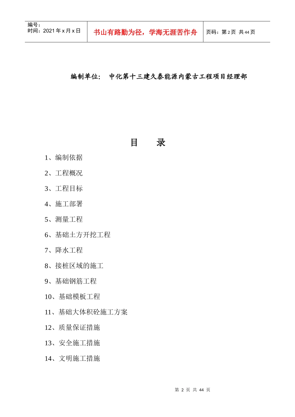 原料贮运筒仓基础施工方案_第2页