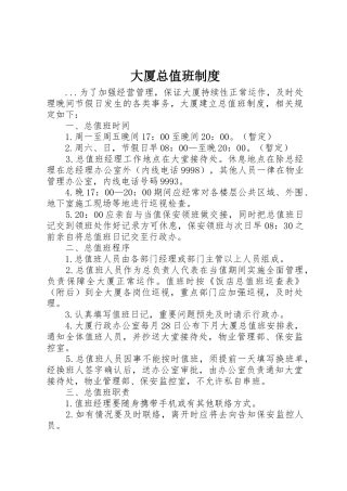 大厦总值班规章制度