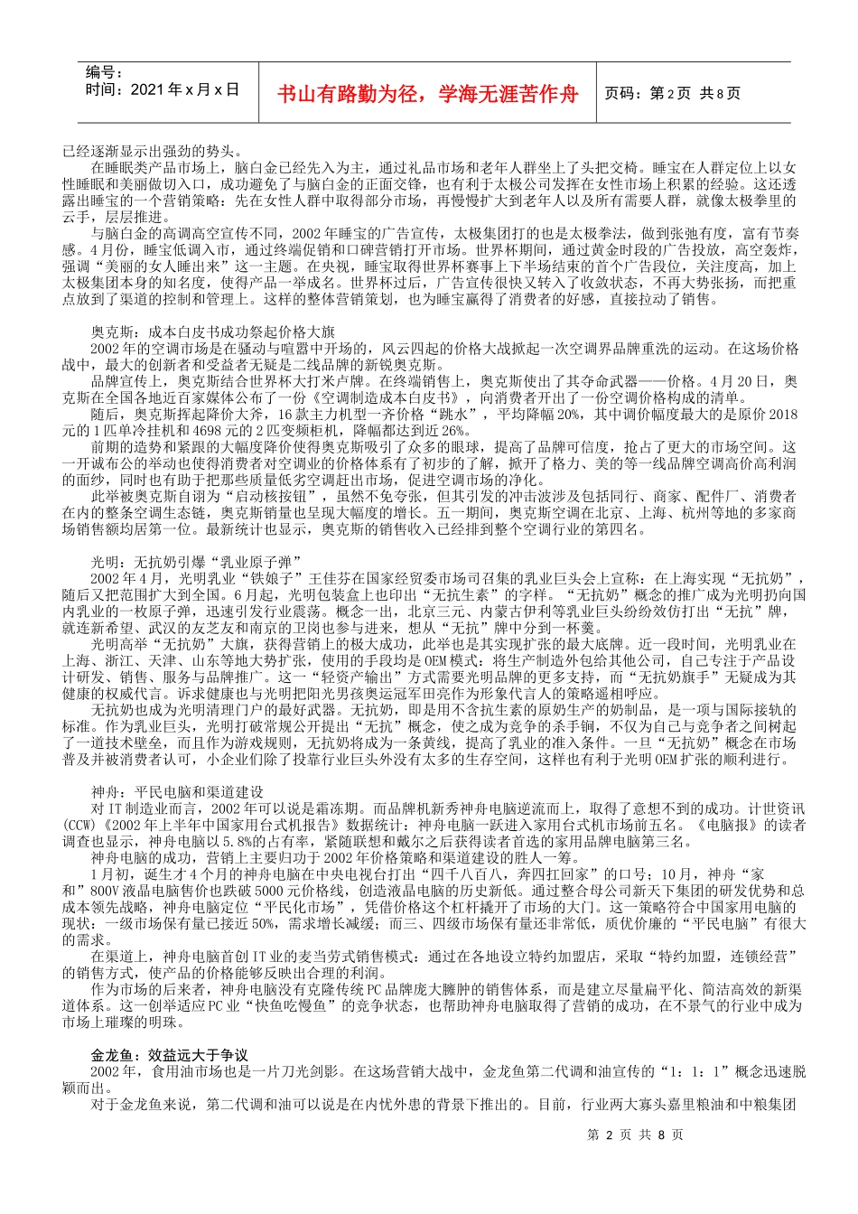 成功营销案例盘点 推动辉煌创造经典_第2页