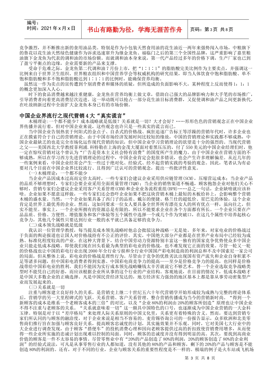 成功营销案例盘点 推动辉煌创造经典_第3页