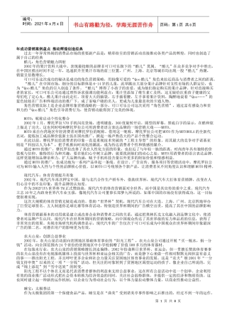 成功营销案例盘点 推动辉煌创造经典