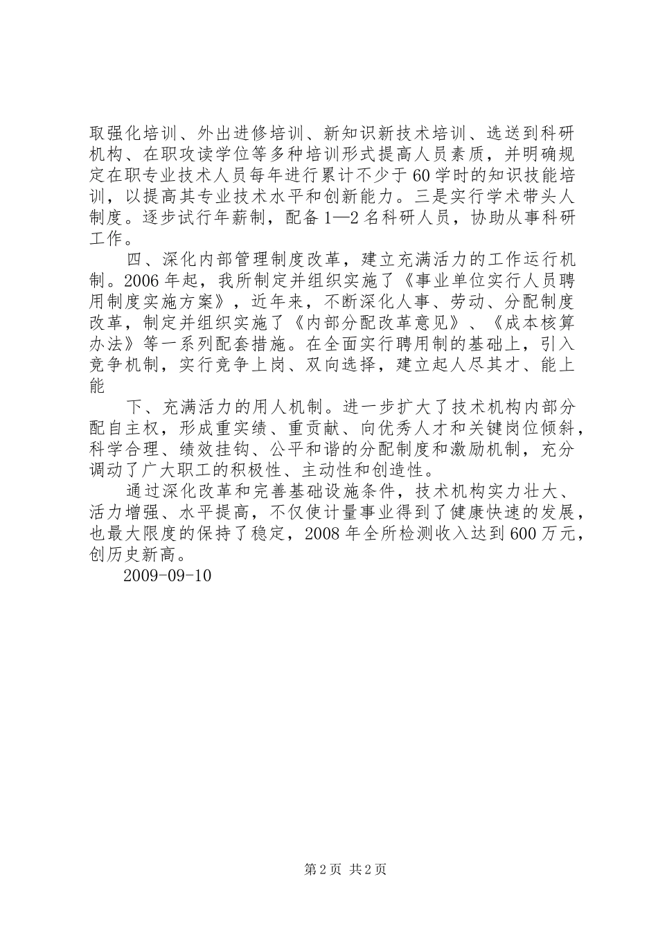 十一五科技工作总结_第2页