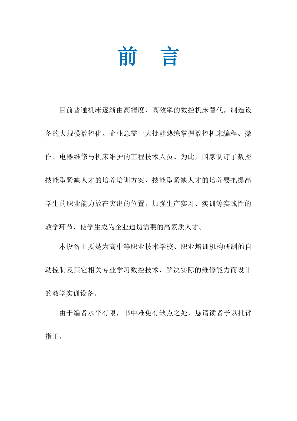 数控铣床实训设备指导书_第3页